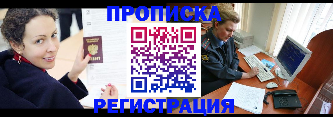 временная регистрация недорого в Черноголовке