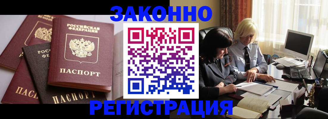 купить прописку в Черноголовке