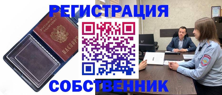 временная регистрация в Черноголовке