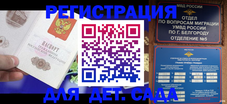 прописка ребенка в Черноголовке