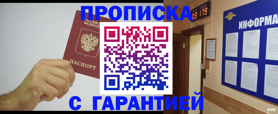 временная регистрация купить в Черноголовке